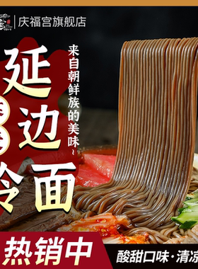 庆福宫延边牛肉汤冷面