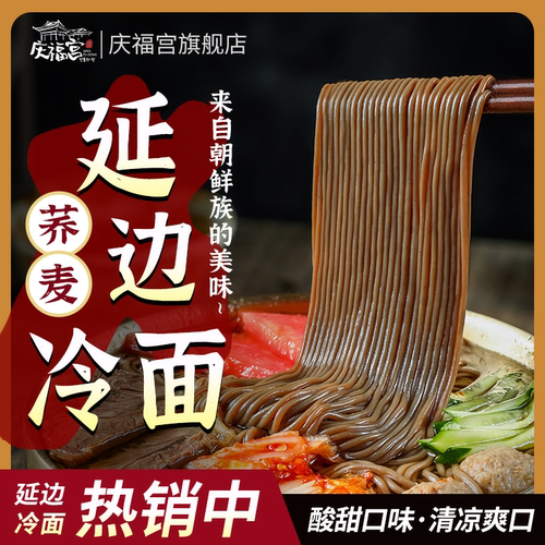 庆福宫延边牛肉汤冷面