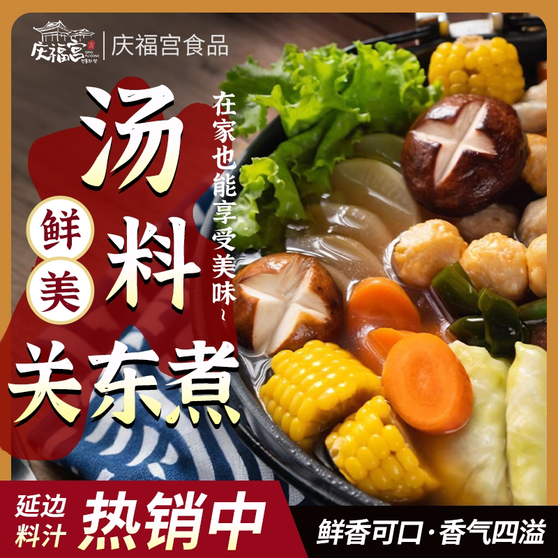 关东煮汤料麻辣烫海鲜鱼饼图片