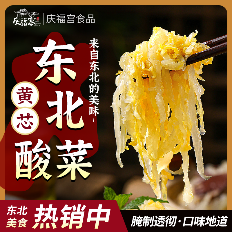 崔奶奶酸菜东北酸菜农家自制酸菜大缸腌制延边特产酸白菜泡菜500g,水产肉类/新鲜蔬果/熟食,腌制/榨菜/泡菜,淘宝优惠券,粉丝福利购,淘宝优惠卷