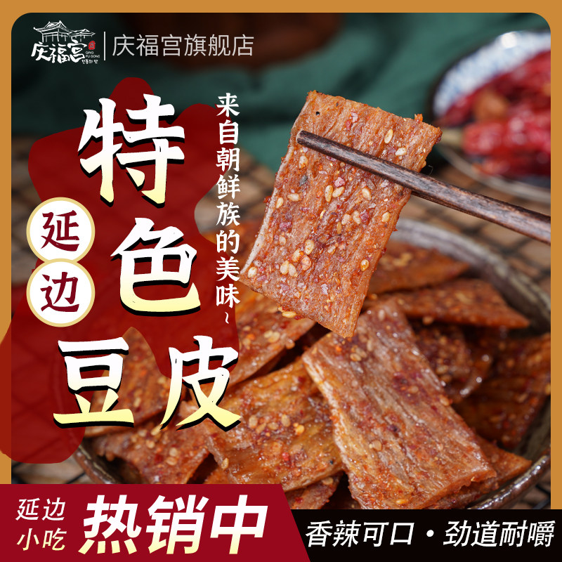 崔奶奶延边朝鲜族风味小吃幸福豆皮豆干休闲小零食辣条15g*50袋