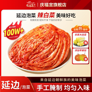 庆福宫苹果梨辣白菜颗状延边吉林吉朝鲜族韩式 国地窖泡菜腌制正宗