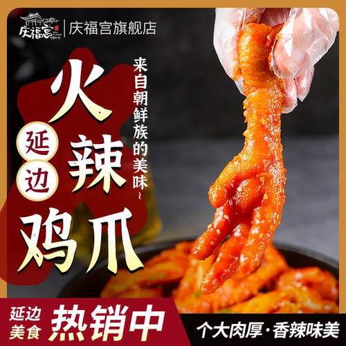 韩式火辣鸡爪网红零食