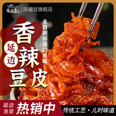 崔奶奶豆皮辣条240g辣条网红爆款豆皮休闲零食小吃怀旧
