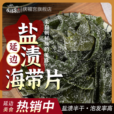 崔奶奶东北美食新鲜薄嫩海带汤盐渍海带海白菜海藻海带汤海带500g