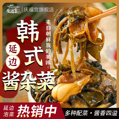下饭开胃东北酱杂菜咸菜