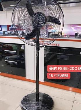 美的落地FS45-20C电风扇18寸三叶简约家用黑色牛角扇