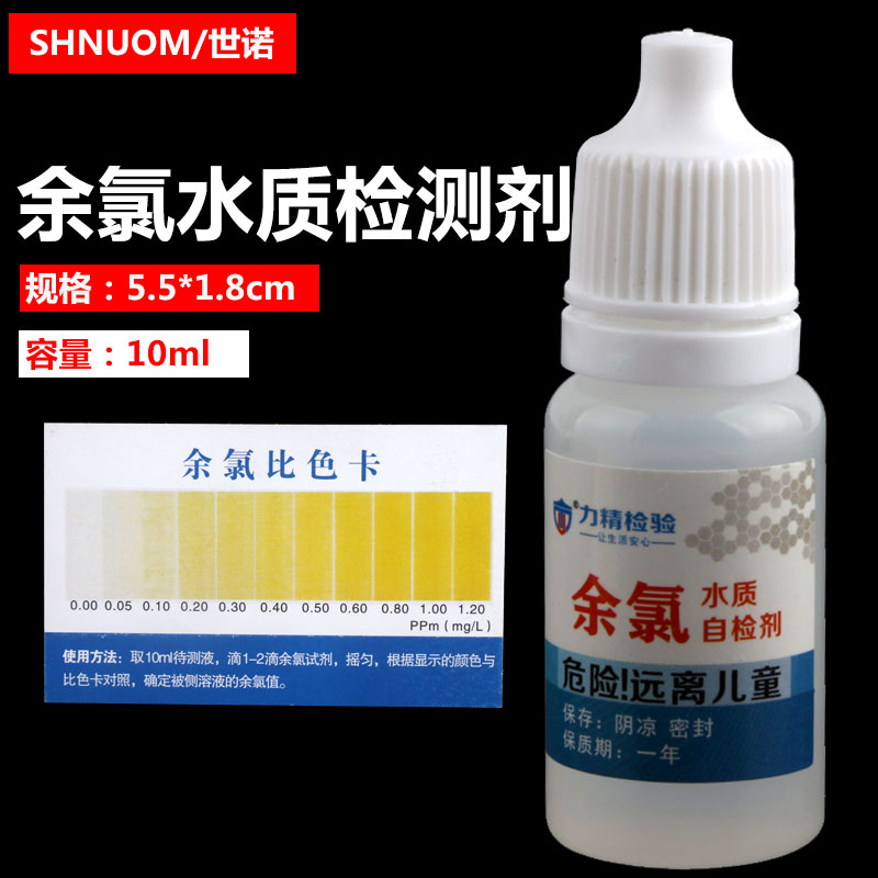 OTO余氯试剂10ML自来水净水器