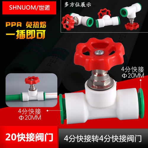 4分PPR快接快速接头20MM截止阀
