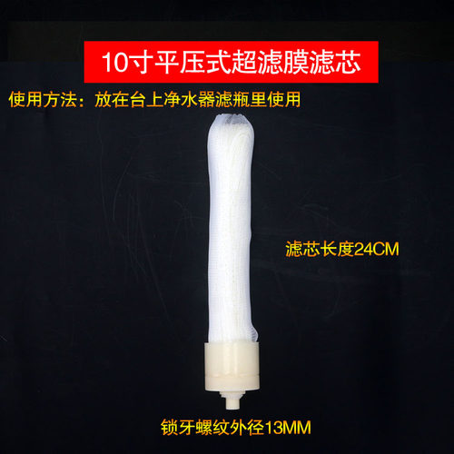 锁牙超滤膜2分外牙UF滤芯净水器