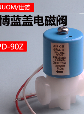 纯水机FPD-90Z圆形废水电磁阀