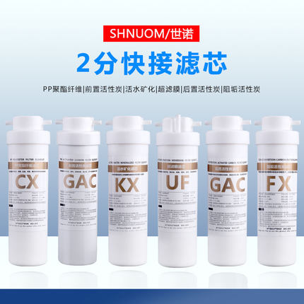 超滤净水器耗材快接式同一侧体PP棉UDF压缩碳超滤膜大T33全套滤芯