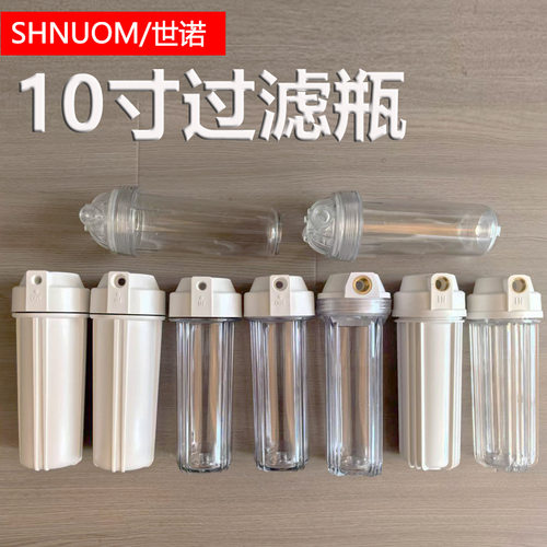 10寸2分透明过滤瓶净水器滤瓶