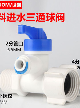 连体进水三通球阀424阀门净水器