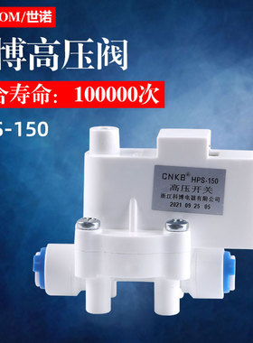 科博高压开关家用直饮水机反渗透RO纯水机高压阀CNKB品牌HPS-150