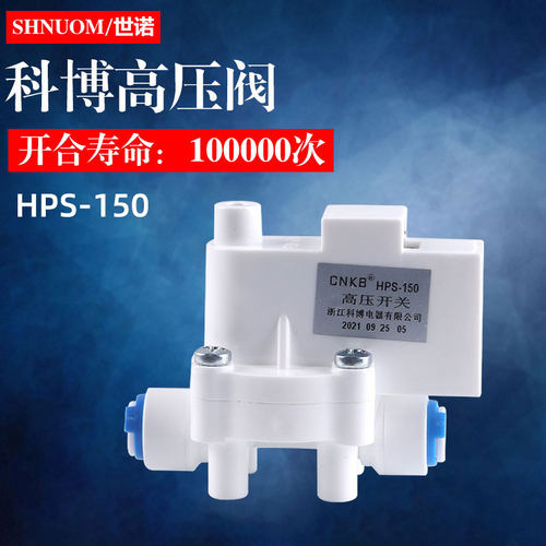 科博高压开关高压阀HPS-150