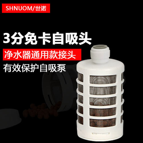 潜式微滤器3分免卡大自吸头农村地下水井水纯水机泵前置过滤头 - 封面