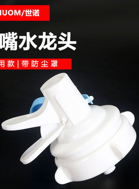 桶装水水嘴支架饮水桶大桶水鸭嘴头纯净水桶架水龙头倒置饮水器盖