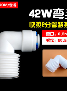 4048快接42W接头净水器转接头4分外螺纹变2分管口弯头净水器配件