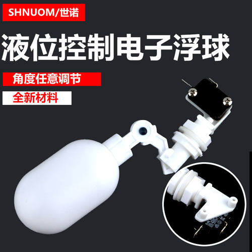 液位控制电子浮球自动进停水阀