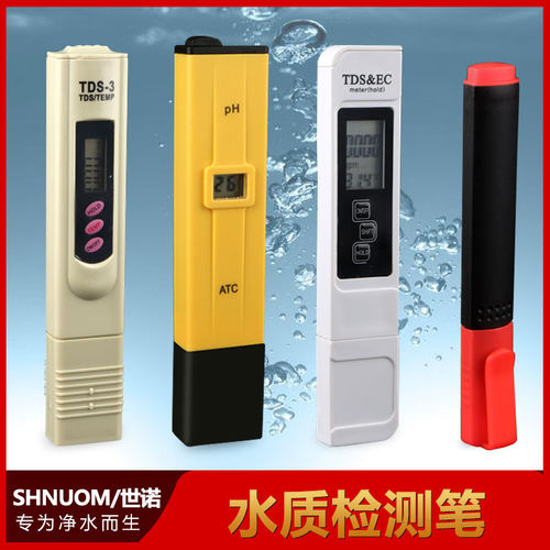 PH水质检测笔tds测试笔净水器