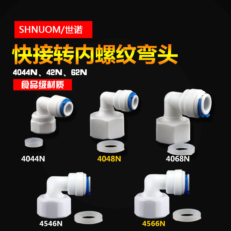 接头4分内牙内丝转快插头2分快速