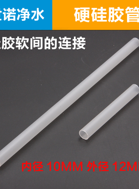 外径12MM塑料管饮水机硬硅胶管连