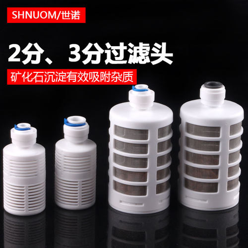 2分自吸头6.5MM不锈钢丝网净水器