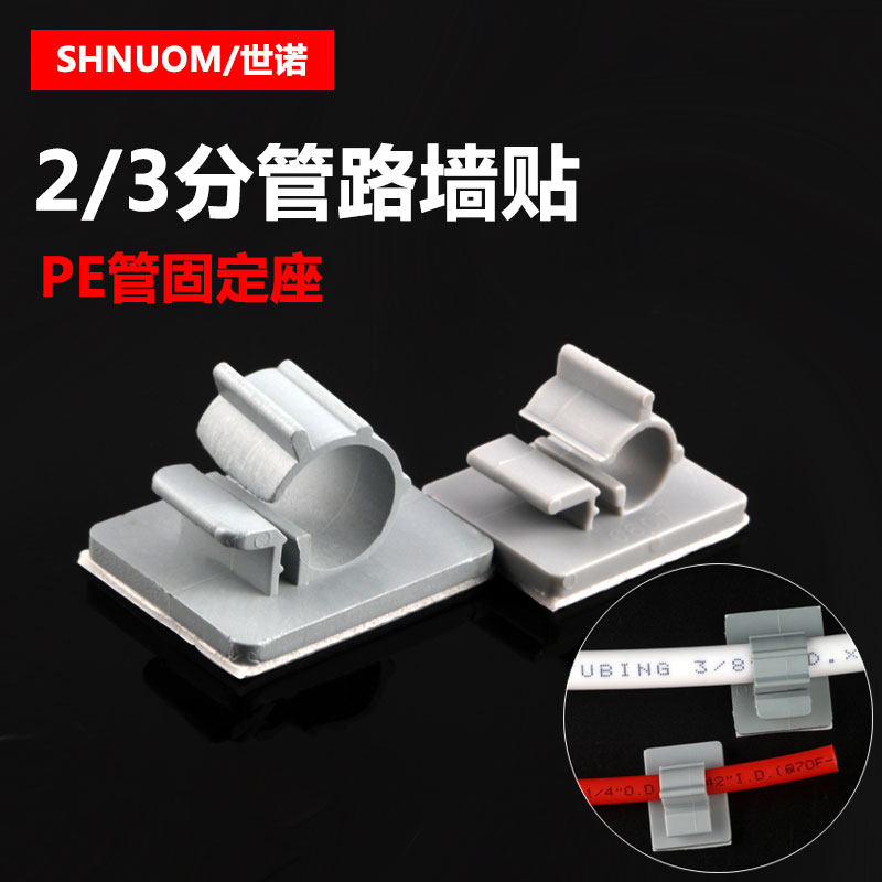 2分PE管墙贴管夹管卡软管固定座