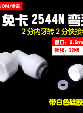 世诺免卡压力表转接头