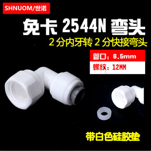 家用净水器压力表转接免卡2分内牙转2分管弯头接头水管连接配件