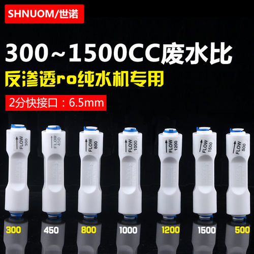 净水器废水比例器全套快接接头