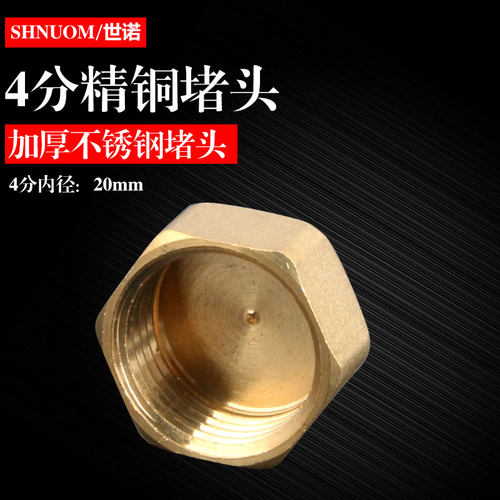 20MM铜堵头DN15 4分外丝堵头堵丝管帽塞头四分堵帽闷头不锈钢堵头