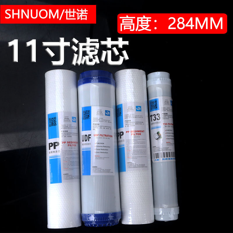 11寸滤芯通用284MM高度海尔净水器纯水机过滤PP棉活性炭11.3寸