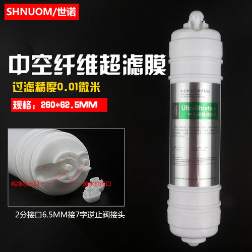 10寸快接UF滤芯净水器中空超滤膜