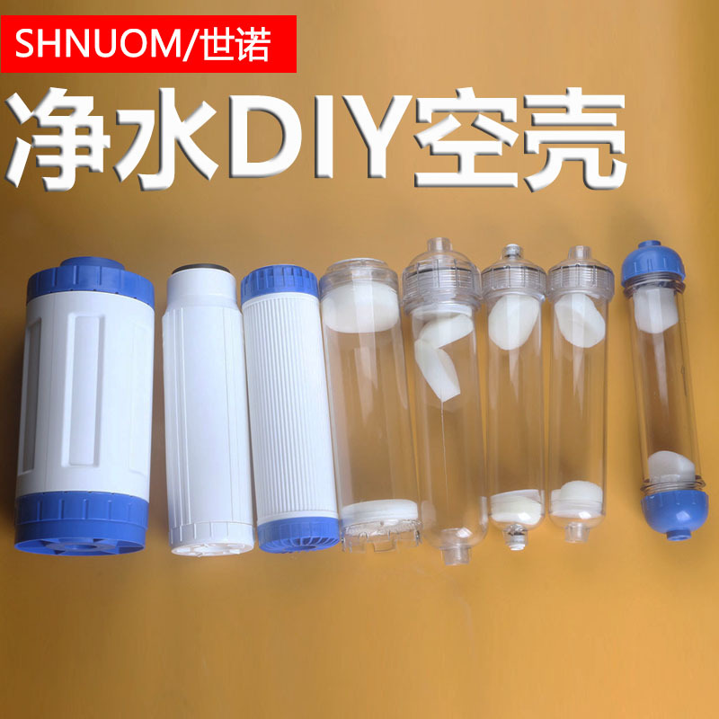 10寸DIY可填充滤料滤壳UDF空壳