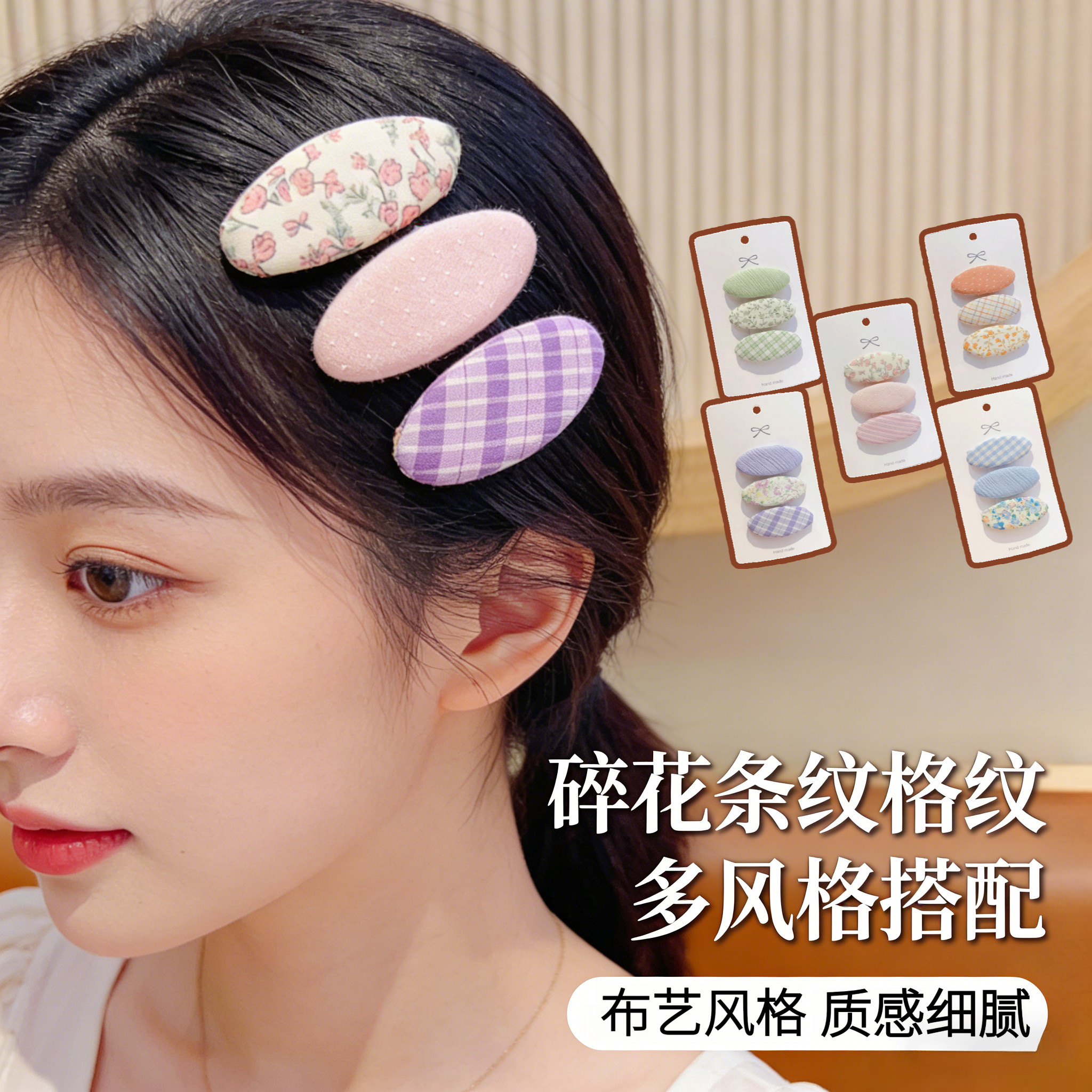韩系碎花布艺椭圆发夹多色套装图片
