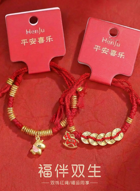 平安喜乐红绳手链儿童成人通用过年红绳小马装饰金色配饰新年手串