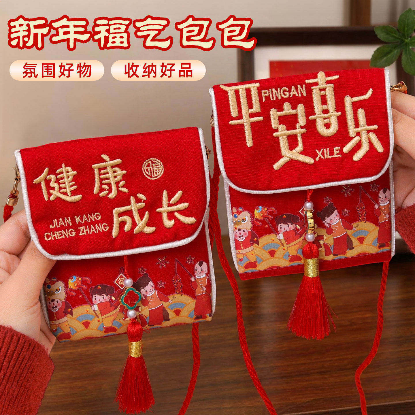 儿童喜庆斜挎小包布艺压岁包新年刺绣红包袋平安健康成长刺绣包包,饰品/流行首饰/时尚饰品新,发饰,淘宝优惠券,粉丝福利购,淘宝优惠卷