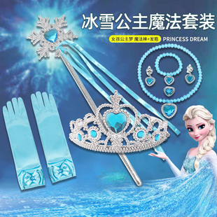 公主皇冠魔法棒手套爱莎发箍艾莎冰雪奇缘头饰女孩发卡蓝宝石项链