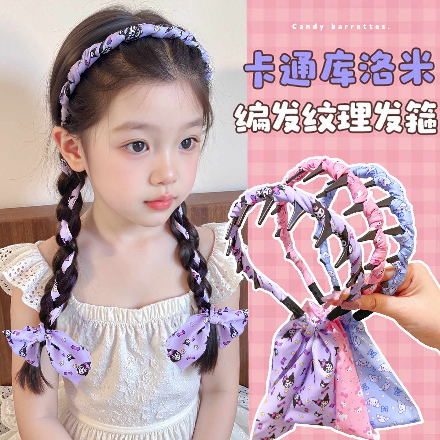 【高颜值】儿童库洛米卡通发箍