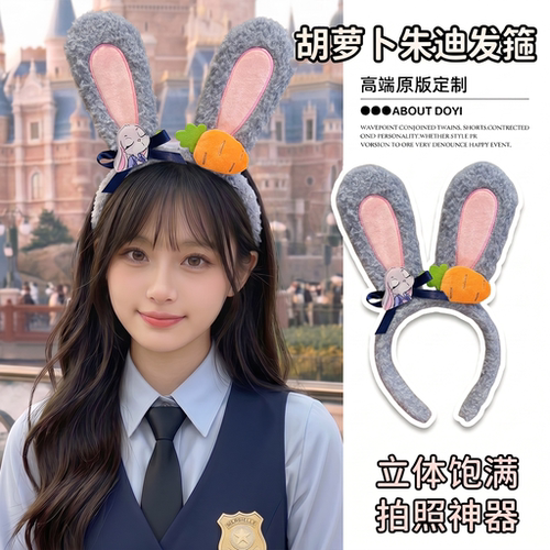 迪士尼朱迪兔子警官发箍