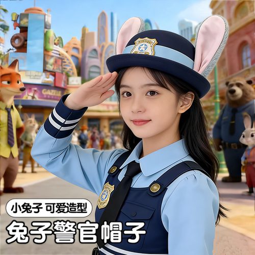 疯狂动物城朱迪警官帽兔耳朵头饰迪士尼拍照腰带腰包服装饰品帽子
