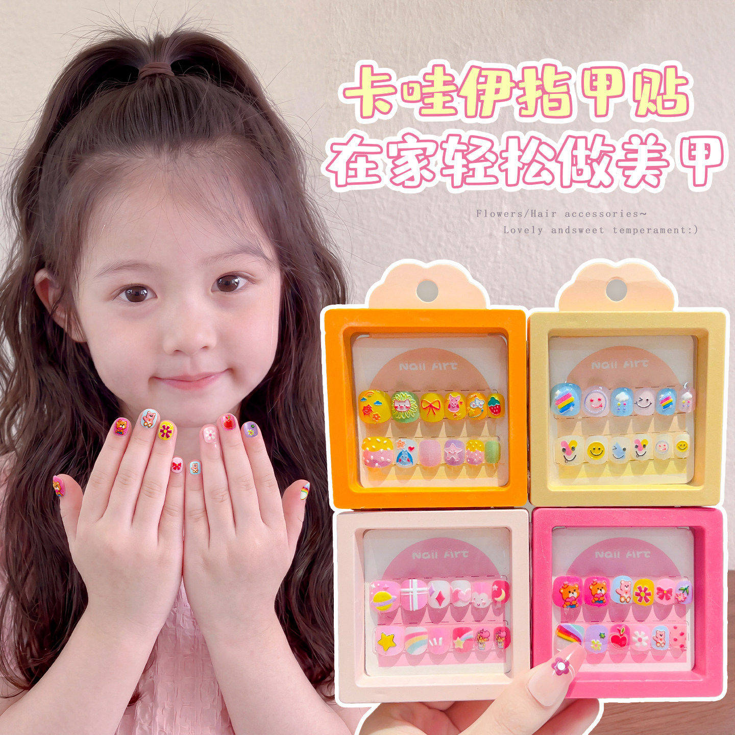 儿童卡通指甲贴纸可爱花朵小动物图案少女心女童出门拍照不留胶美甲贴穿戴甲配饰彩色美甲贴片装饰贴套装配饰