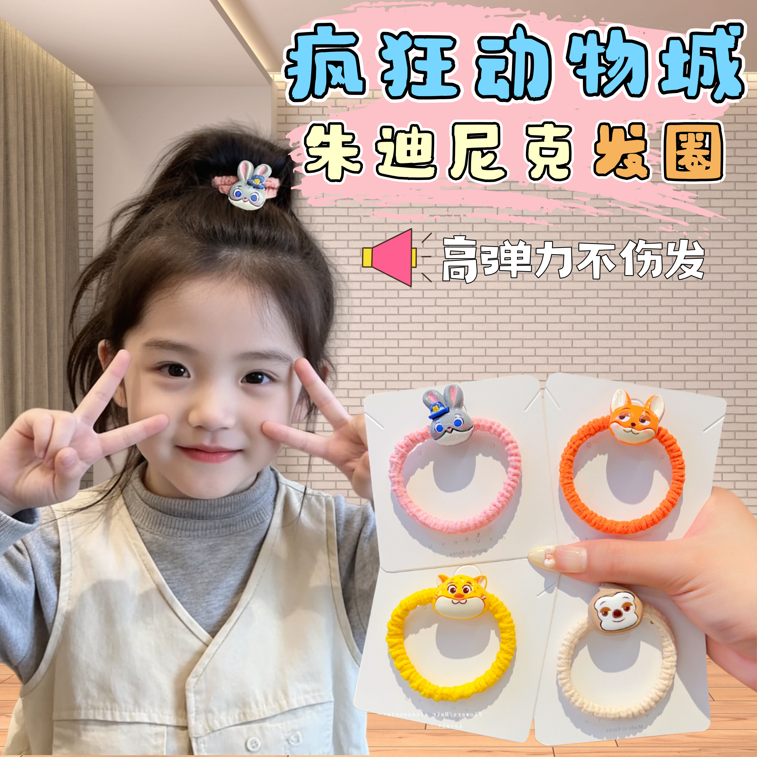 儿童疯狂动物城朱迪尼克发圈发夹