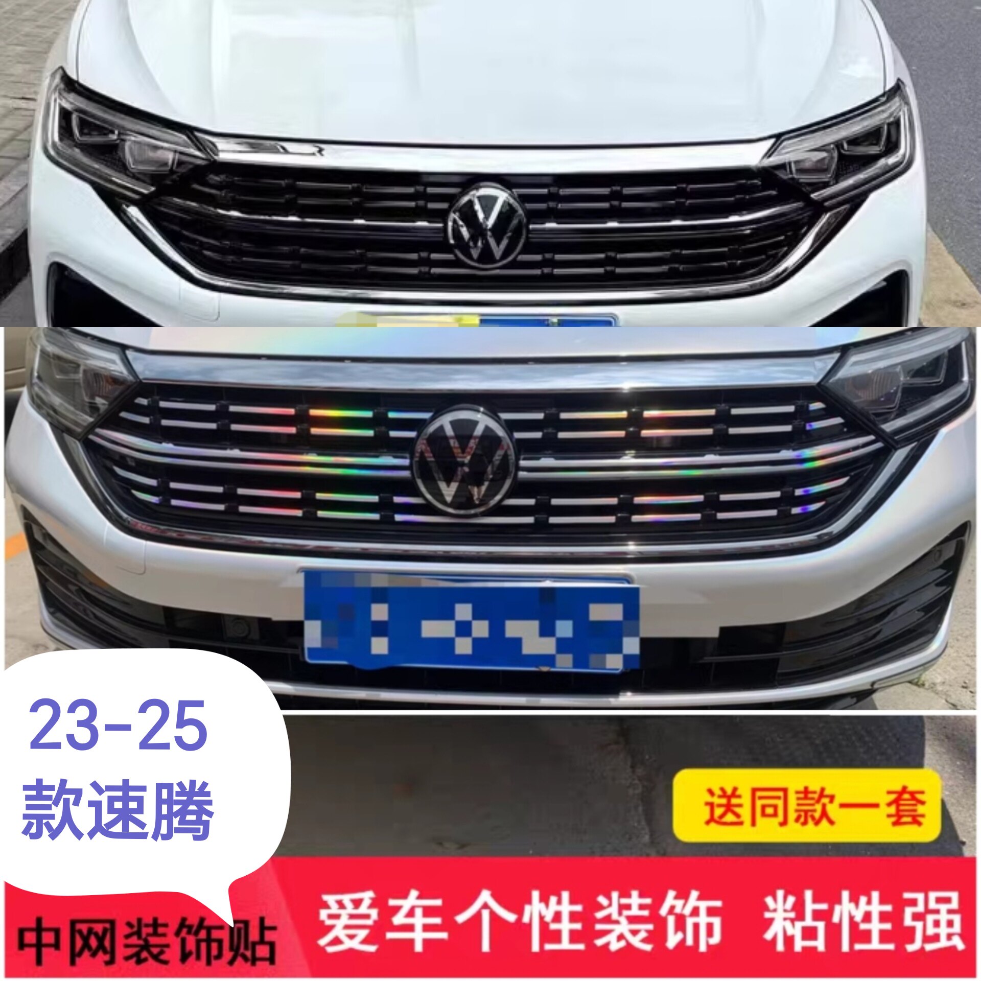 适用于23-25款大众速腾中网贴黑化改装中网亮条装饰贴七彩镭射贴