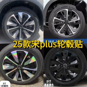适用25款宋plus ev dmi轮毂贴纸改装装饰轮圈划痕遮挡轮毂黑化贴