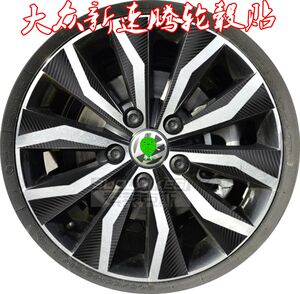 大众新速腾碳纤擦划痕轮毂贴纸