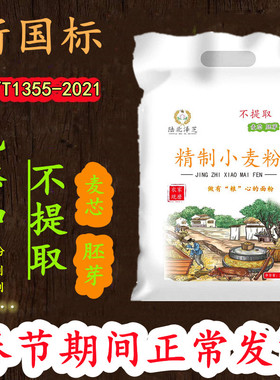新国标面粉gbt1355-2021陕西农家小麦粉无添加含胚芽中筋白面全麦