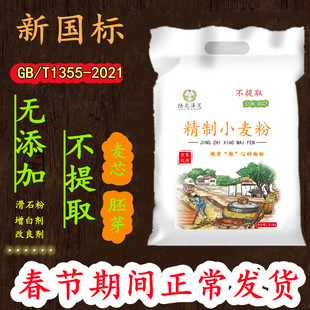 新国标面粉gbt1355 2021陕西农家小麦粉无添加含胚芽中筋白面全麦